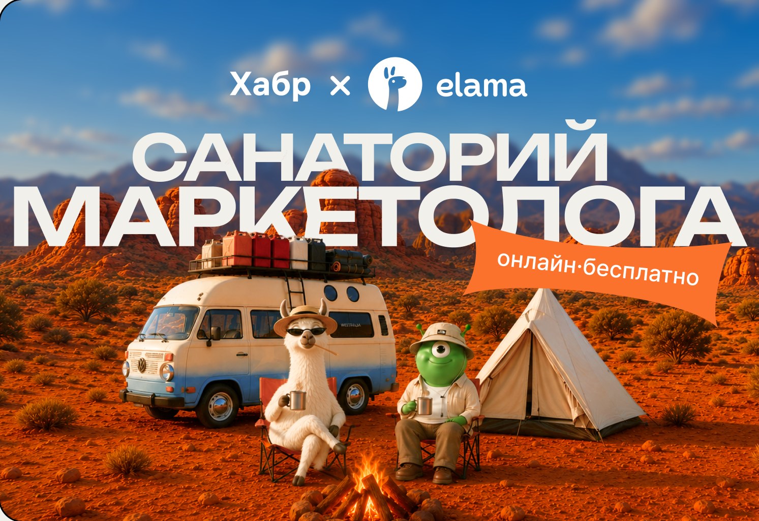 Санаторий маркетолога