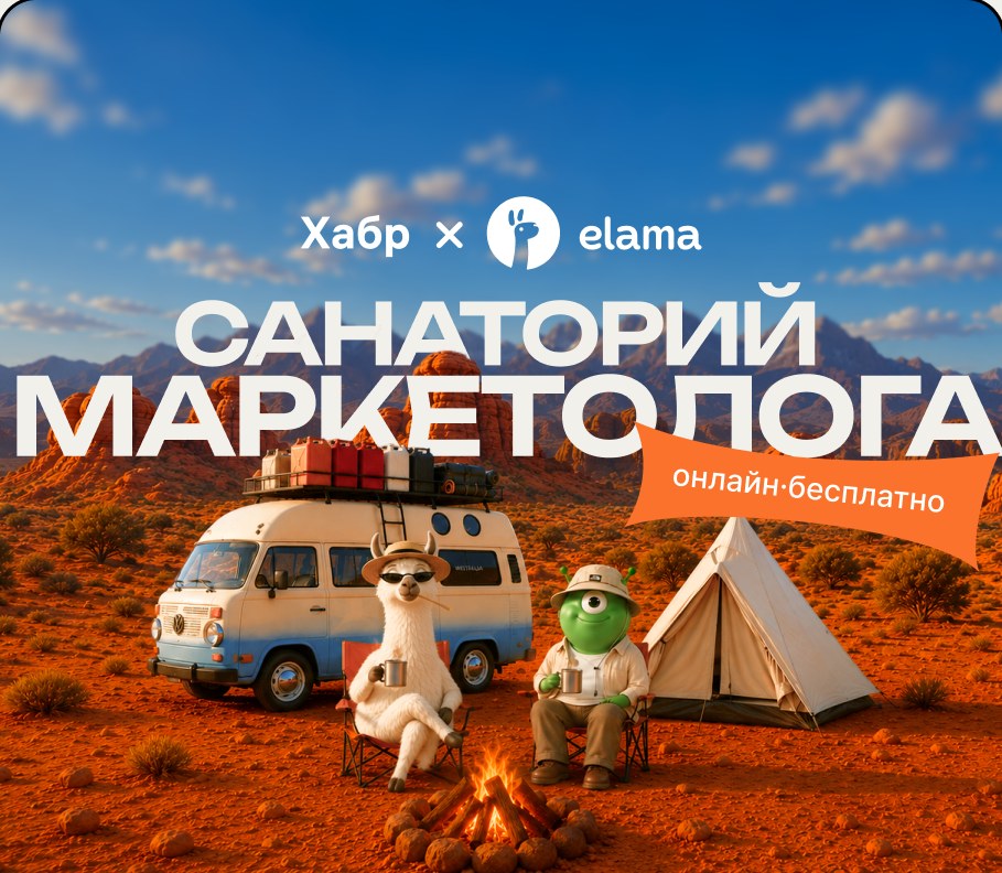 Санаторий маркетолога